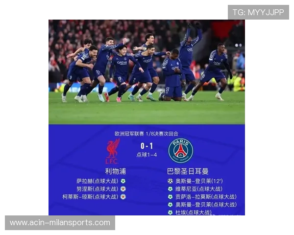 利物浦小胜国米，晋级16强希望进一步加大