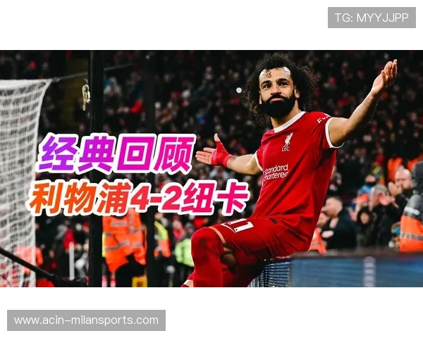 利物浦高位逼抢再次成功，萨拉赫低射稳稳入网